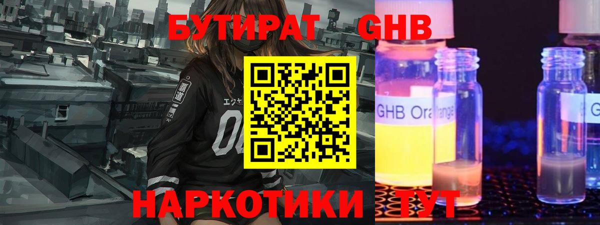 Ликино-Дулёво  БУТИРАТ  Вход с VPN  Бутират 1.4BDO 