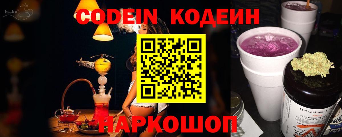 Кодеин напиток Lean (лин) Ликино-Дулёво