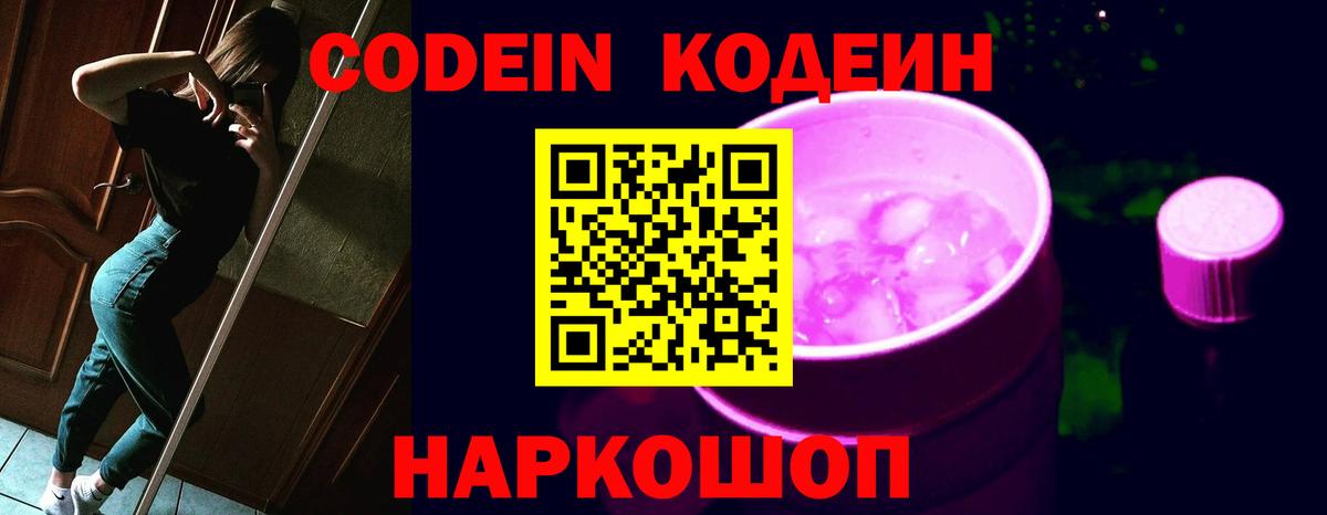 Кодеин напиток Lean (лин)  Вход с VPN  Ликино-Дулёво 