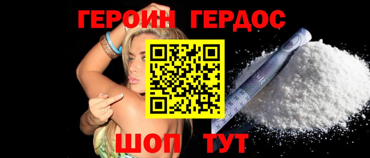 Героин VHQ Ликино-Дулёво